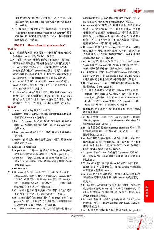 陕西人民教育出版社2020秋中学教材全解八年级英语上册RJ人教版参考答案