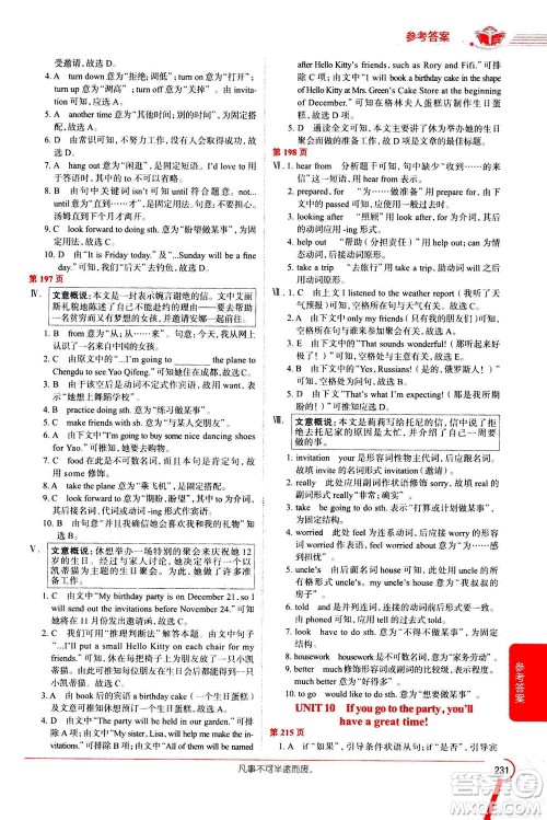 陕西人民教育出版社2020秋中学教材全解八年级英语上册RJ人教版参考答案 陕西人民教育出版社2020秋中学教材全解八年级英语上册RJ人教版参考答案