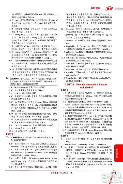 陕西人民教育出版社2020秋中学教材全解八年级英语上册RJ人教版参考答案 陕西人民教育出版社2020秋中学教材全解八年级英语上册RJ人教版参考答案