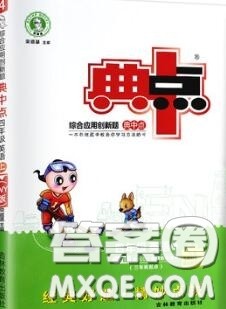 荣德基2020秋新版综合应用创新题典中点四年级英语上册外研版三起答案