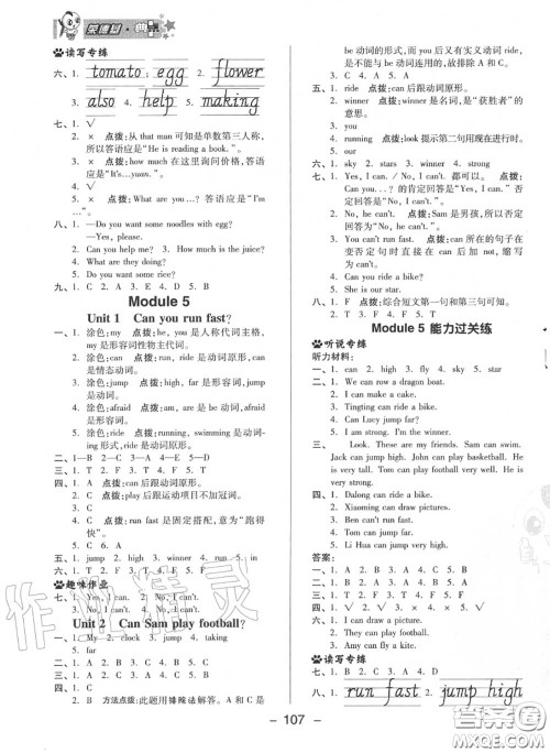 荣德基2020秋新版综合应用创新题典中点四年级英语上册外研版三起答案