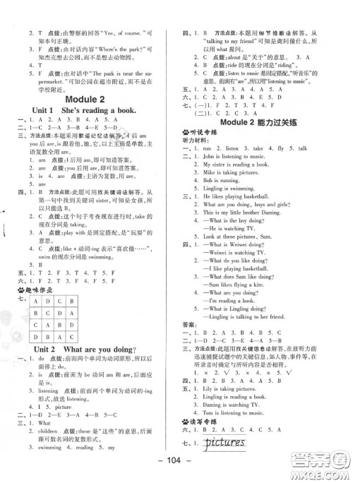 荣德基2020秋新版综合应用创新题典中点四年级英语上册外研版三起答案