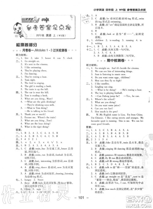 荣德基2020秋新版综合应用创新题典中点四年级英语上册外研版三起答案