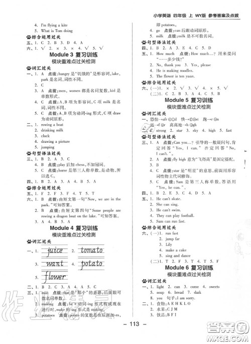 荣德基2020秋新版综合应用创新题典中点四年级英语上册外研版三起答案