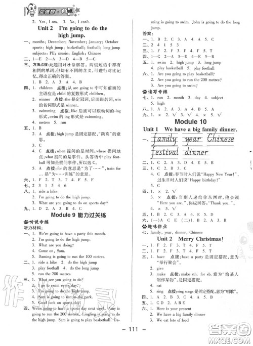 荣德基2020秋新版综合应用创新题典中点四年级英语上册外研版三起答案