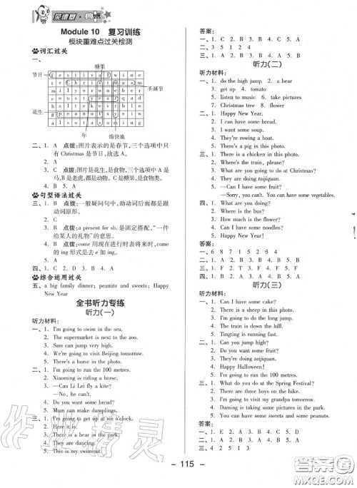 荣德基2020秋新版综合应用创新题典中点四年级英语上册外研版三起答案