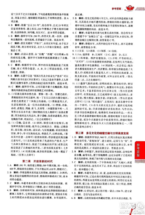 陕西人民教育出版社2020秋中学教材全解八年级历史与社会上册RJ人教版参考答案