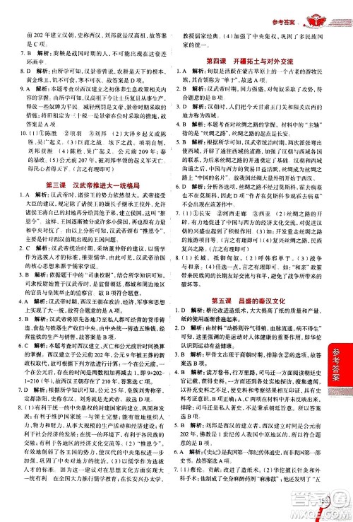 陕西人民教育出版社2020秋中学教材全解八年级历史与社会上册RJ人教版参考答案