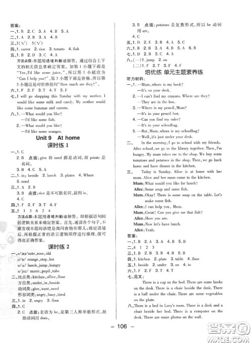 荣德基2020秋新版综合应用创新题典中点四年级英语上册沪教牛津版答案