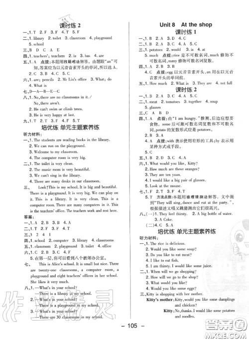荣德基2020秋新版综合应用创新题典中点四年级英语上册沪教牛津版答案