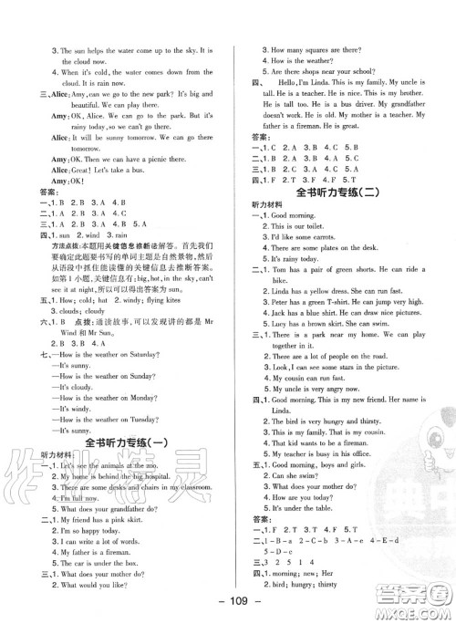 荣德基2020秋新版综合应用创新题典中点四年级英语上册沪教牛津版答案