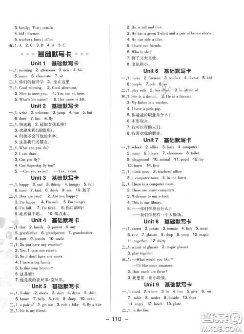 荣德基2020秋新版综合应用创新题典中点四年级英语上册沪教牛津版答案