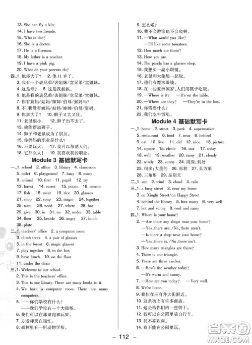 荣德基2020秋新版综合应用创新题典中点四年级英语上册沪教牛津版答案