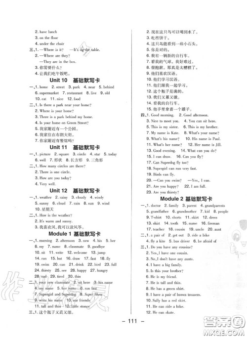 荣德基2020秋新版综合应用创新题典中点四年级英语上册沪教牛津版答案
