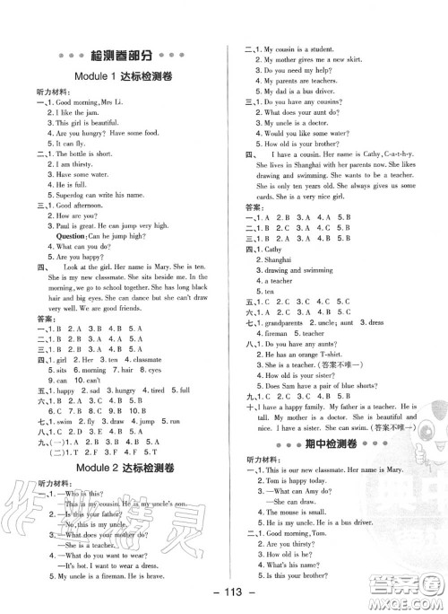 荣德基2020秋新版综合应用创新题典中点四年级英语上册沪教牛津版答案