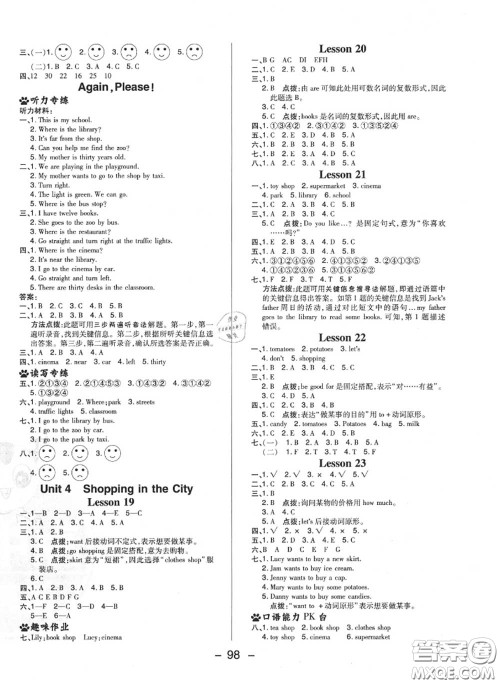 荣德基2020秋新版综合应用创新题典中点四年级英语上册冀教版答案