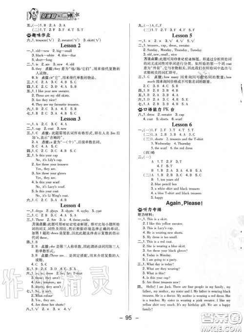 荣德基2020秋新版综合应用创新题典中点四年级英语上册冀教版答案
