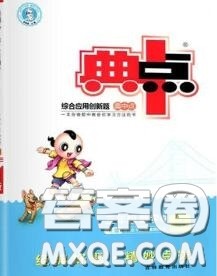 荣德基2020秋新版综合应用创新题典中点三年级数学上册人教版答案