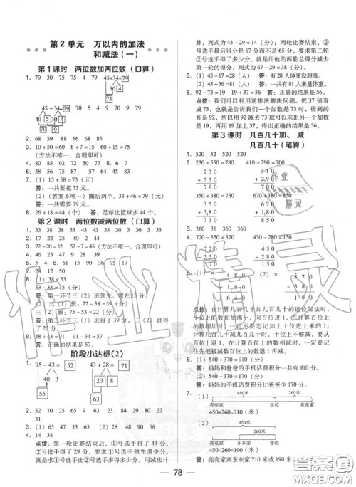 荣德基2020秋新版综合应用创新题典中点三年级数学上册人教版答案