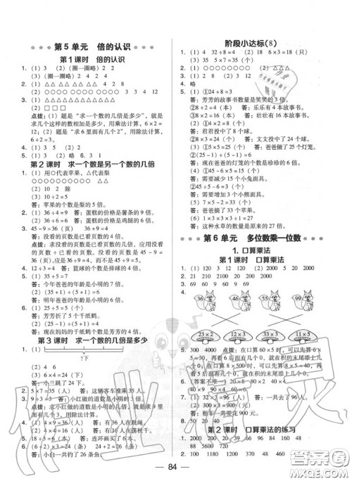 荣德基2020秋新版综合应用创新题典中点三年级数学上册人教版答案