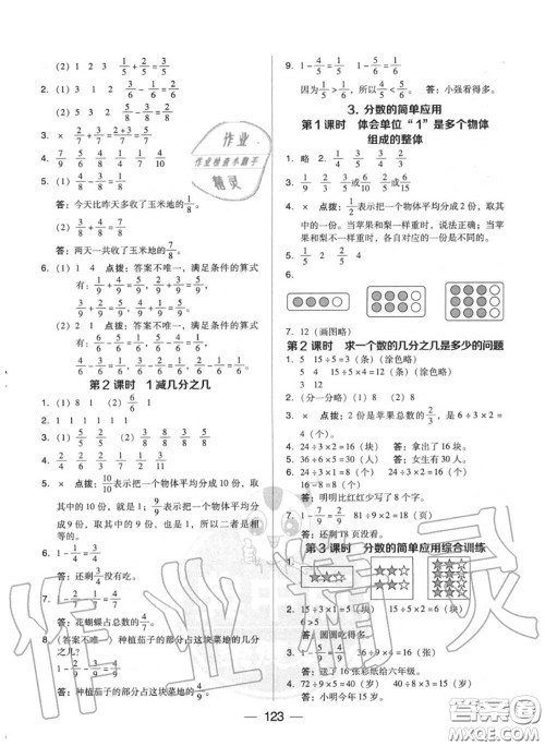 荣德基2020秋新版综合应用创新题典中点三年级数学上册人教版答案