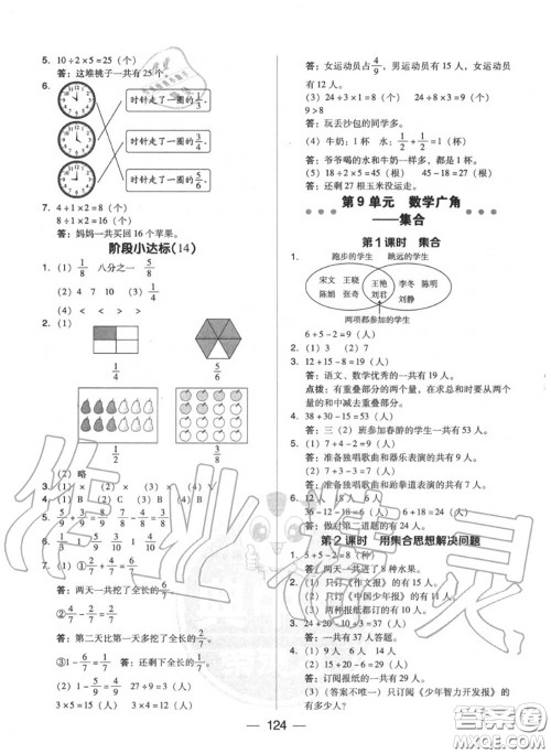 荣德基2020秋新版综合应用创新题典中点三年级数学上册人教版答案