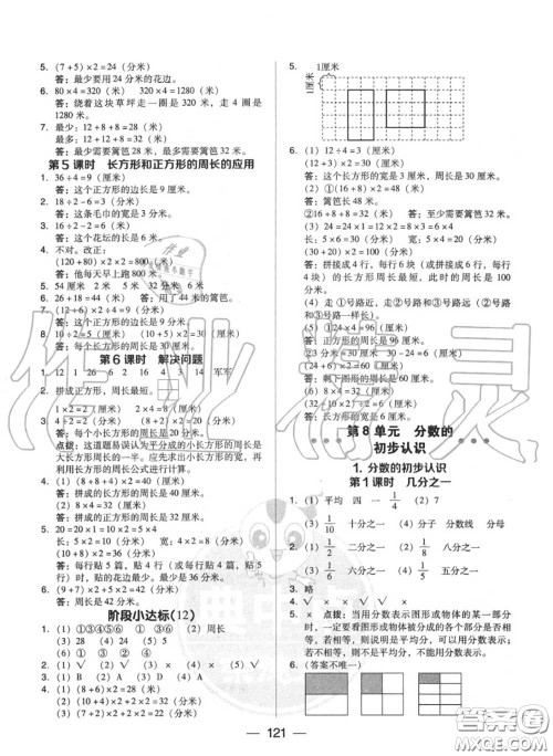 荣德基2020秋新版综合应用创新题典中点三年级数学上册人教版答案