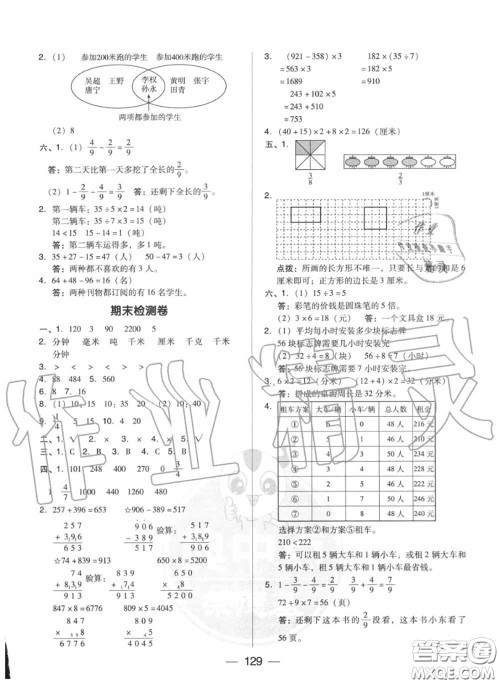 荣德基2020秋新版综合应用创新题典中点三年级数学上册人教版答案