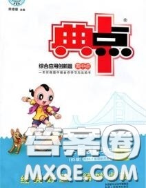 荣德基2020秋新版综合应用创新题典中点三年级数学上册北师版答案