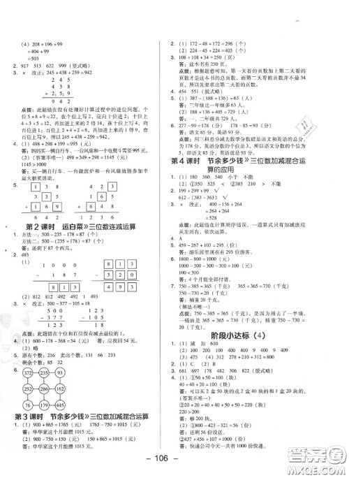 荣德基2020秋新版综合应用创新题典中点三年级数学上册北师版答案