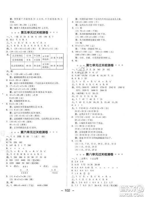 荣德基2020秋新版综合应用创新题典中点三年级数学上册北师版答案