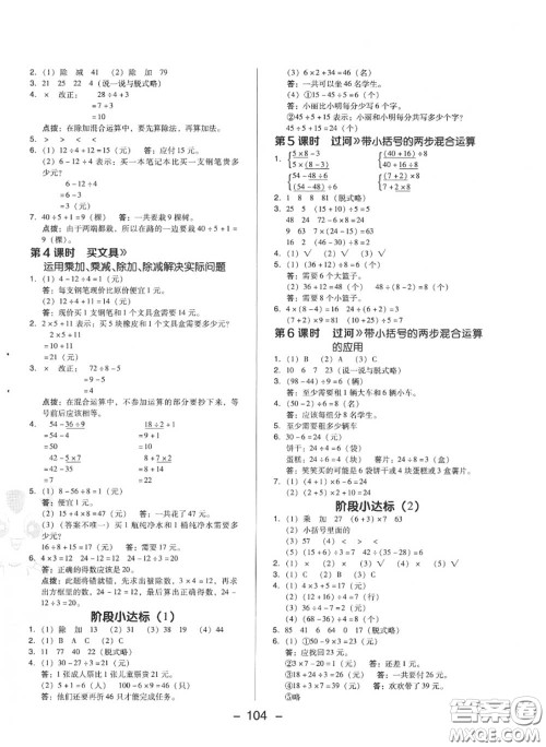 荣德基2020秋新版综合应用创新题典中点三年级数学上册北师版答案