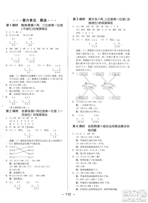 荣德基2020秋新版综合应用创新题典中点三年级数学上册北师版答案