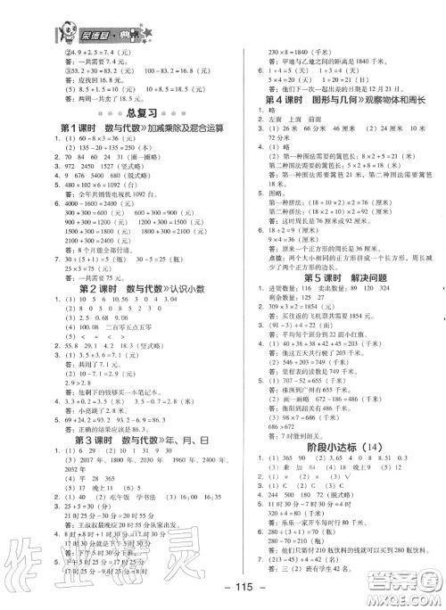 荣德基2020秋新版综合应用创新题典中点三年级数学上册北师版答案