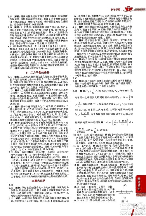 陕西人民教育出版社2020秋中学教材全解八年级上册科学华东师大版参考答案 陕西人民教育出版社2020秋中学教材全解八年级上册科学华东师大版参考答案