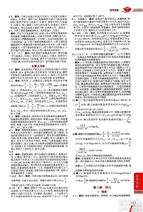 陕西人民教育出版社2020秋中学教材全解八年级上册科学华东师大版参考答案 陕西人民教育出版社2020秋中学教材全解八年级上册科学华东师大版参考答案