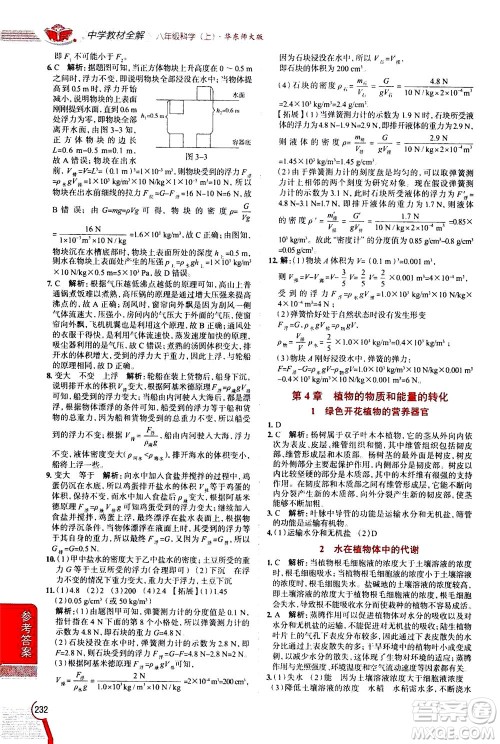 陕西人民教育出版社2020秋中学教材全解八年级上册科学华东师大版参考答案 陕西人民教育出版社2020秋中学教材全解八年级上册科学华东师大版参考答案