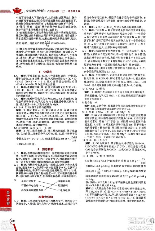 陕西人民教育出版社2020秋中学教材全解八年级上册科学华东师大版参考答案 陕西人民教育出版社2020秋中学教材全解八年级上册科学华东师大版参考答案