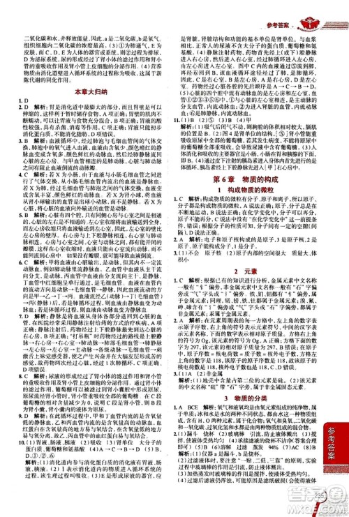 陕西人民教育出版社2020秋中学教材全解八年级上册科学华东师大版参考答案 陕西人民教育出版社2020秋中学教材全解八年级上册科学华东师大版参考答案