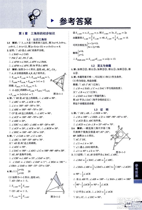 陕西人民教育出版社2020秋中学教材全解八年级上册数学浙江教育版参考答案