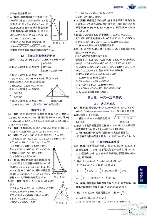 陕西人民教育出版社2020秋中学教材全解八年级上册数学浙江教育版参考答案