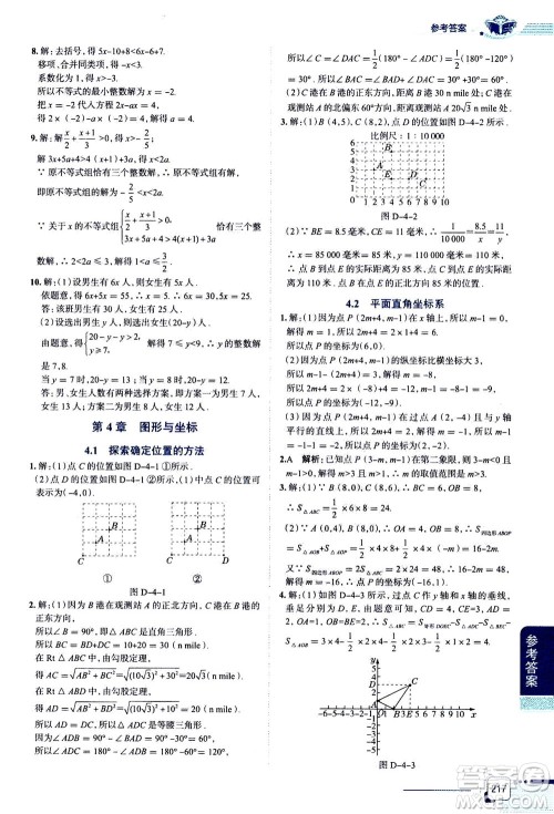 陕西人民教育出版社2020秋中学教材全解八年级上册数学浙江教育版参考答案