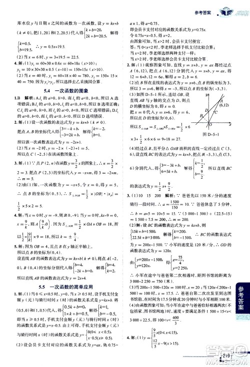 陕西人民教育出版社2020秋中学教材全解八年级上册数学浙江教育版参考答案