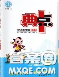 荣德基2020秋新版综合应用创新题典中点三年级数学上册苏教版答案