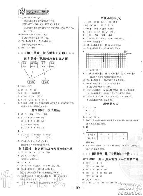 荣德基2020秋新版综合应用创新题典中点三年级数学上册苏教版答案