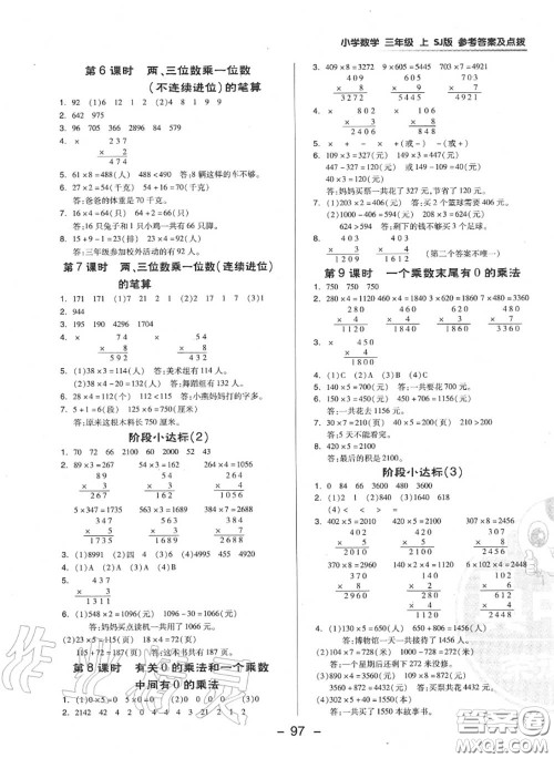 荣德基2020秋新版综合应用创新题典中点三年级数学上册苏教版答案