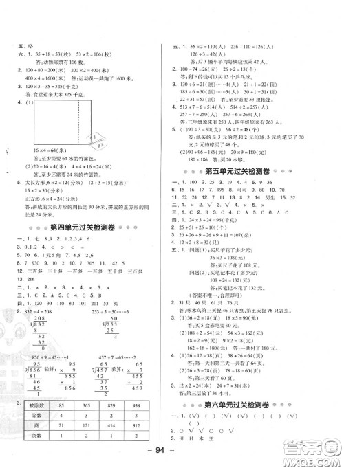 荣德基2020秋新版综合应用创新题典中点三年级数学上册苏教版答案