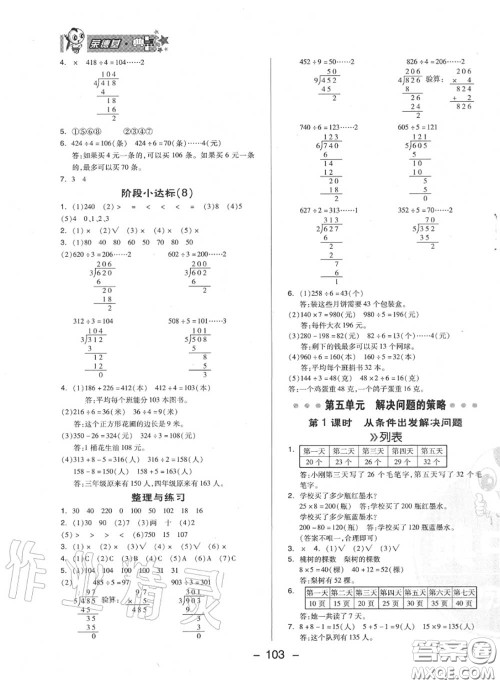 荣德基2020秋新版综合应用创新题典中点三年级数学上册苏教版答案