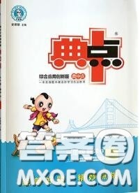 荣德基2020秋新版综合应用创新题典中点三年级数学上册冀教版答案