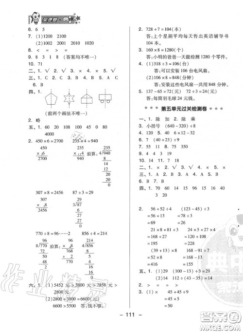 荣德基2020秋新版综合应用创新题典中点三年级数学上册冀教版答案